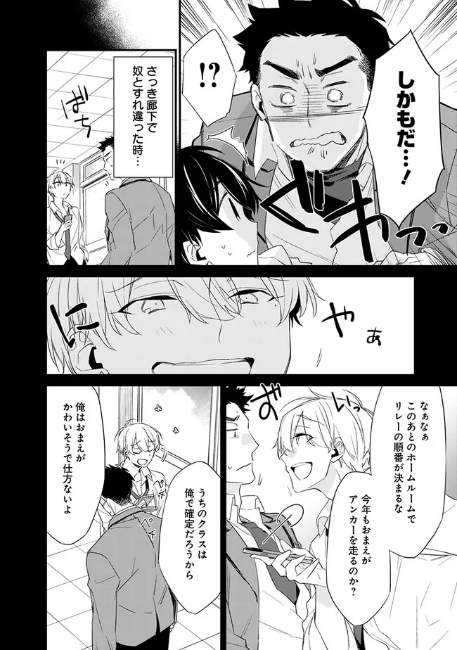 幼馴染彼女のモラハラがひどいんで絶縁宣言してやった Chap 3.2 - Next Chap 4.2