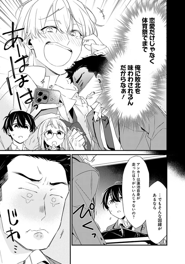 幼馴染彼女のモラハラがひどいんで絶縁宣言してやった Chap 3.2 - Next Chap 4.2