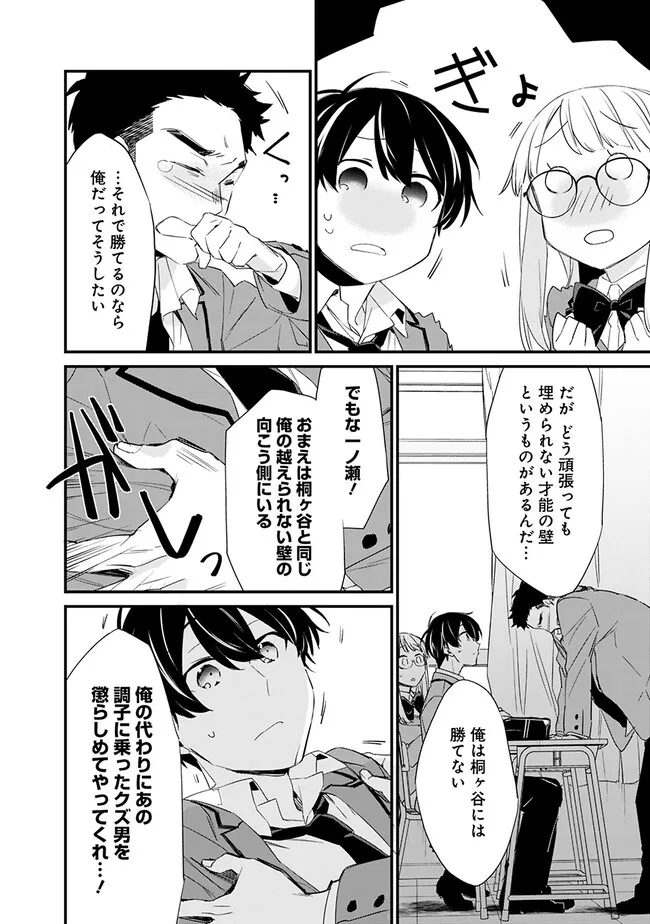幼馴染彼女のモラハラがひどいんで絶縁宣言してやった Chap 3.2 - Next Chap 4.2