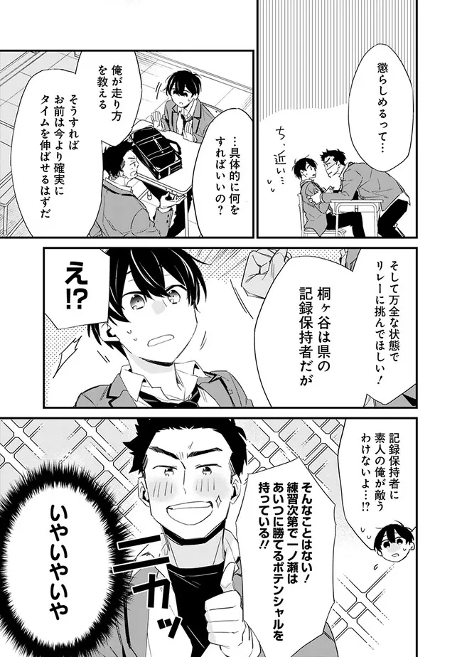 幼馴染彼女のモラハラがひどいんで絶縁宣言してやった Chap 3.2 - Next Chap 4.2