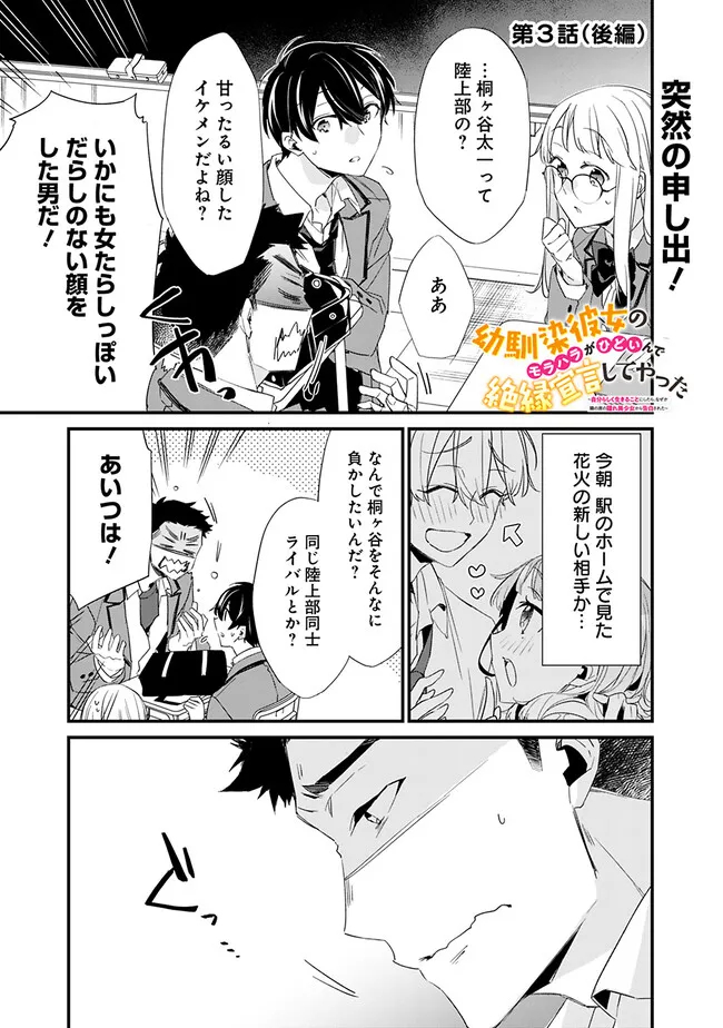 幼馴染彼女のモラハラがひどいんで絶縁宣言してやった Chap 3.2 - Next Chap 4.2