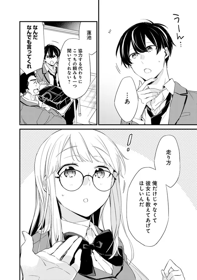 幼馴染彼女のモラハラがひどいんで絶縁宣言してやった Chap 3.2 - Next Chap 4.2