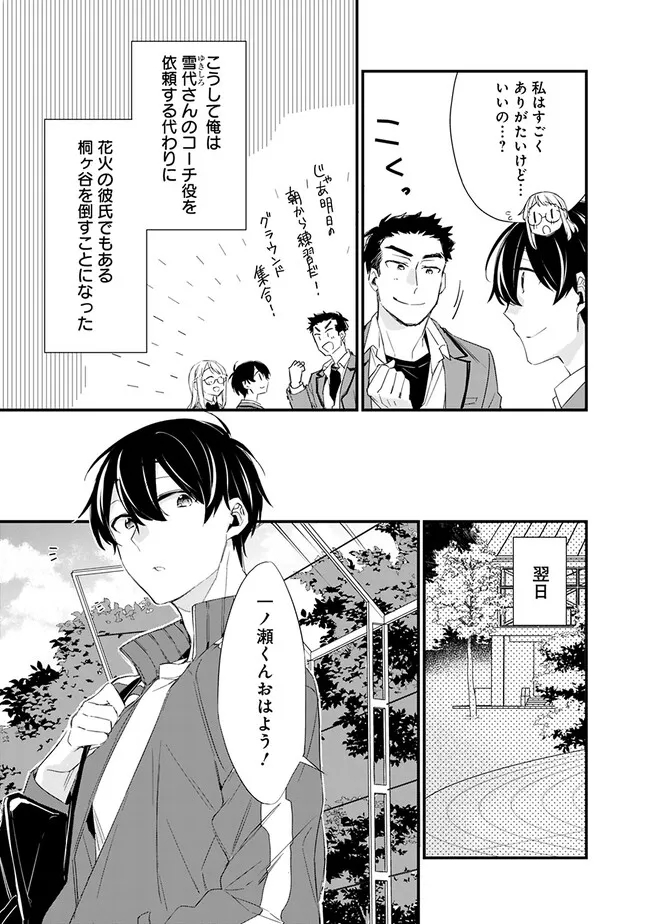 幼馴染彼女のモラハラがひどいんで絶縁宣言してやった Chap 3.2 - Next Chap 4.2