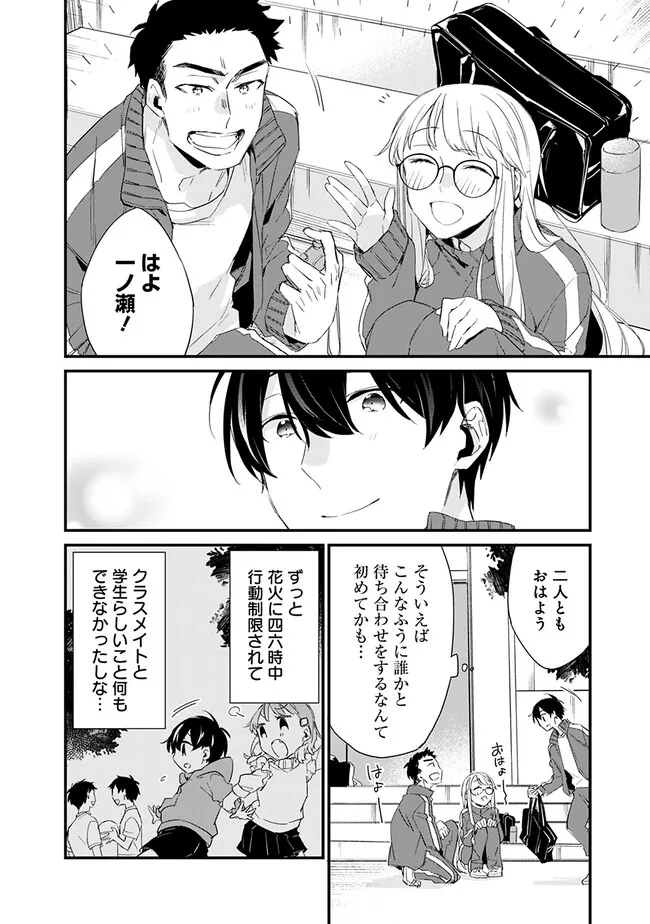 幼馴染彼女のモラハラがひどいんで絶縁宣言してやった Chap 3.2 - Next Chap 4.2
