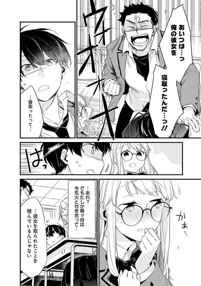 幼馴染彼女のモラハラがひどいんで絶縁宣言してやった Chap 3.2 - Next Chap 4.2