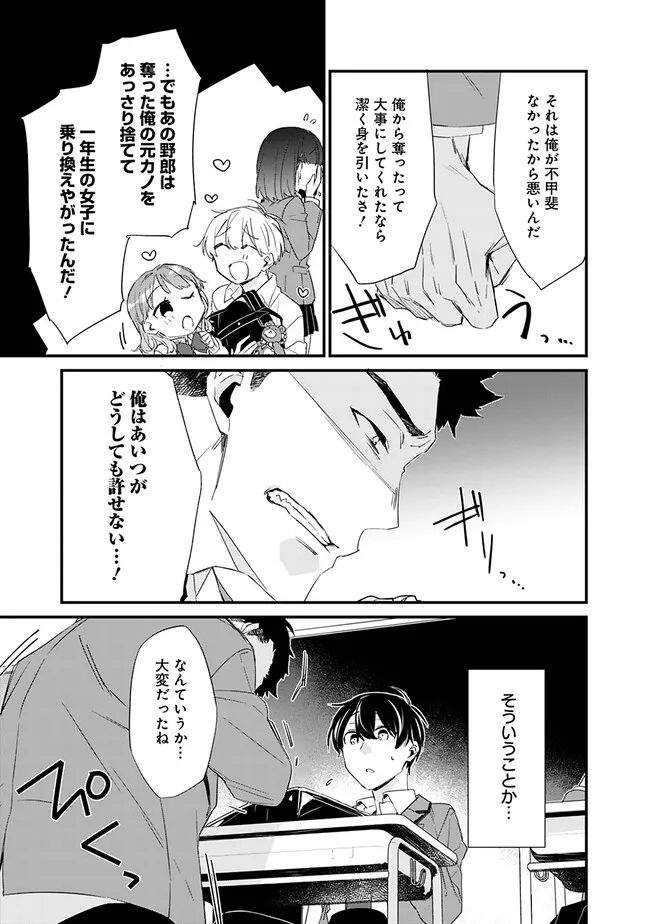 幼馴染彼女のモラハラがひどいんで絶縁宣言してやった Chap 3.2 - Next Chap 4.2