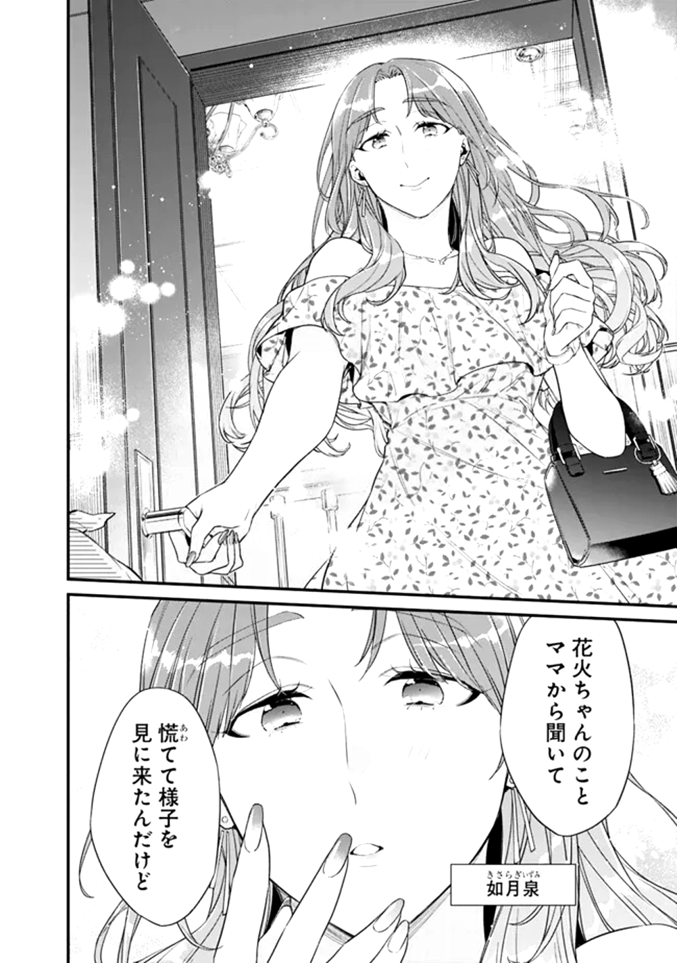 幼馴染彼女のモラハラがひどいんで絶縁宣言してやった Chap 31 - Next Chap 32