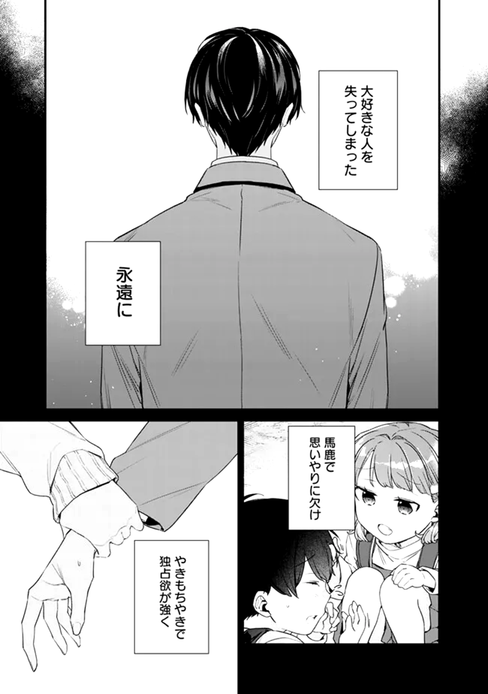 幼馴染彼女のモラハラがひどいんで絶縁宣言してやった Chap 31 - Next Chap 32