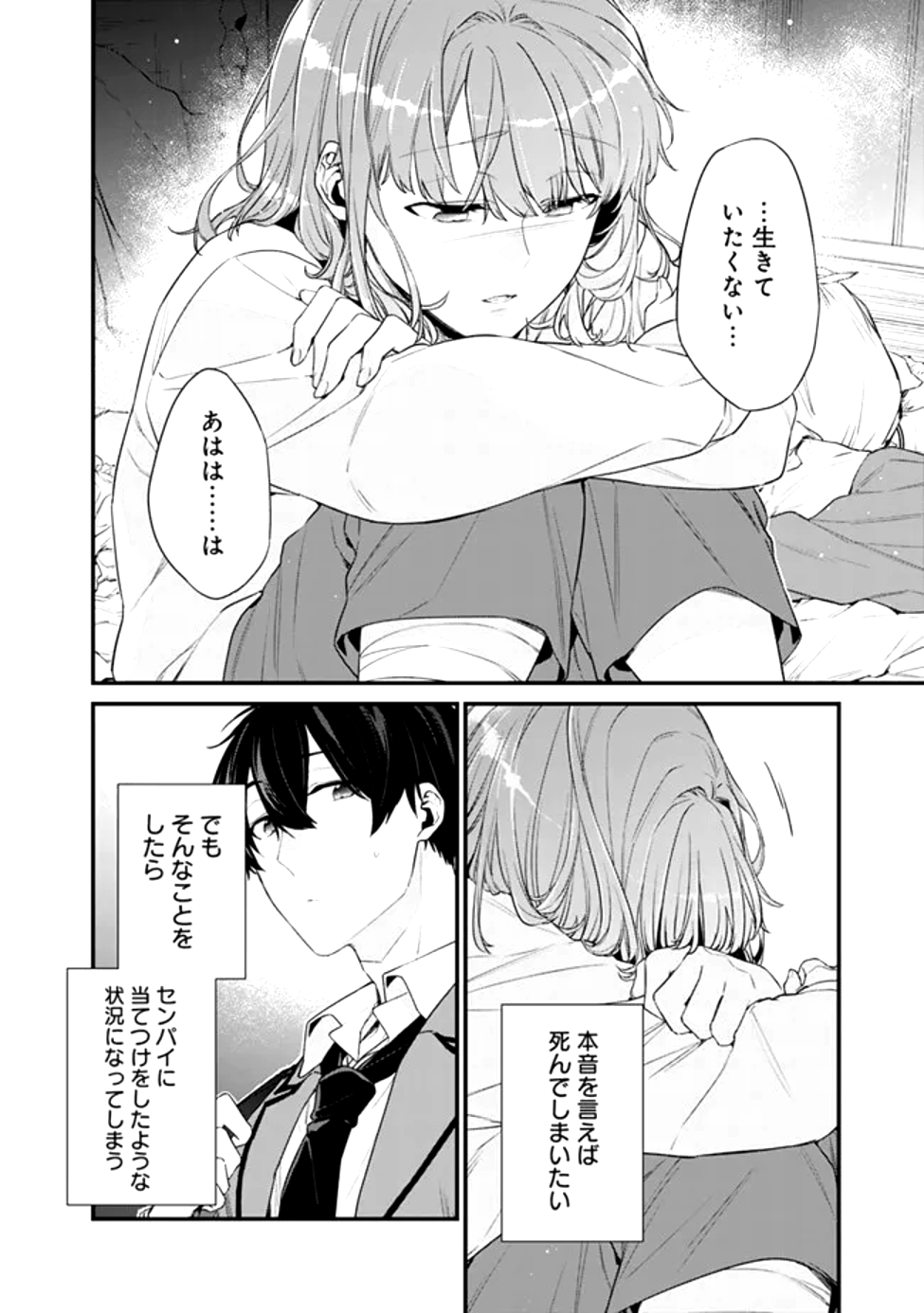 幼馴染彼女のモラハラがひどいんで絶縁宣言してやった Chap 31 - Next Chap 32