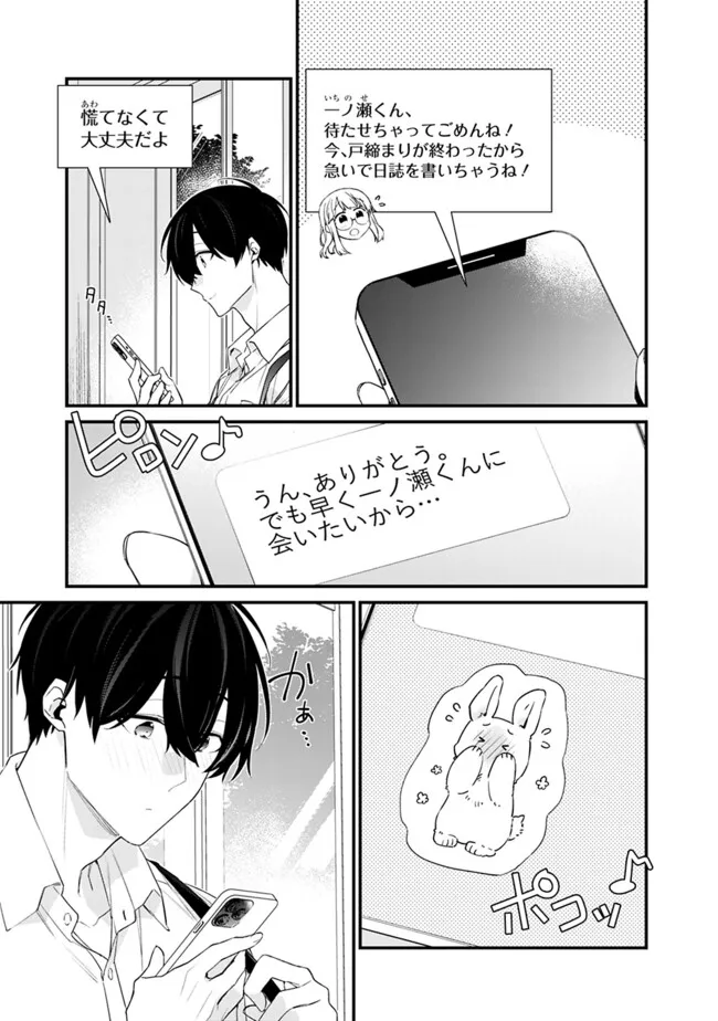 幼馴染彼女のモラハラがひどいんで絶縁宣言してやった Chap 32 - Next Chap 33