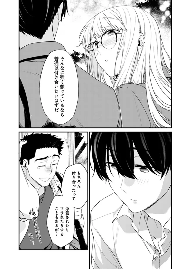 幼馴染彼女のモラハラがひどいんで絶縁宣言してやった Chap 32 - Next Chap 33