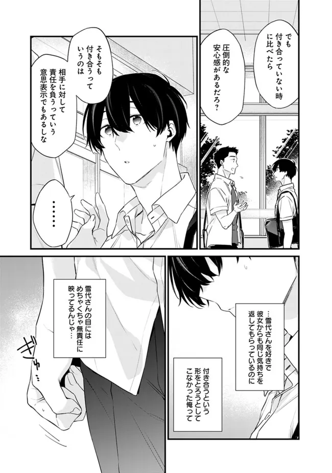 幼馴染彼女のモラハラがひどいんで絶縁宣言してやった Chap 32 - Next Chap 33