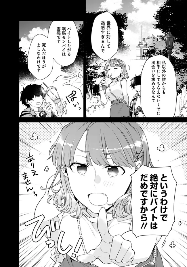 幼馴染彼女のモラハラがひどいんで絶縁宣言してやった Chap 32 - Next Chap 33