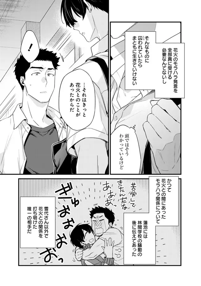 幼馴染彼女のモラハラがひどいんで絶縁宣言してやった Chap 32 - Next Chap 33