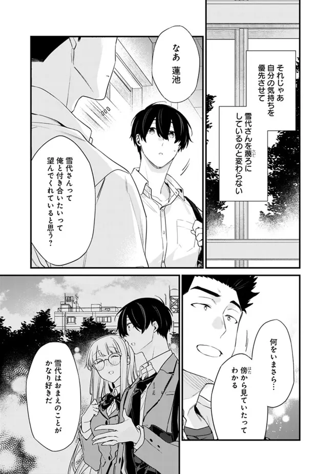 幼馴染彼女のモラハラがひどいんで絶縁宣言してやった Chap 32 - Next Chap 33