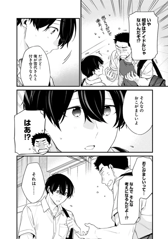 幼馴染彼女のモラハラがひどいんで絶縁宣言してやった Chap 32 - Next Chap 33