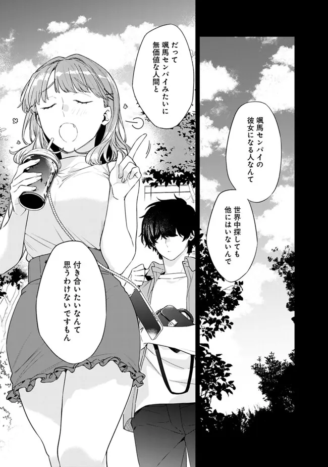 幼馴染彼女のモラハラがひどいんで絶縁宣言してやった Chap 32 - Next Chap 33