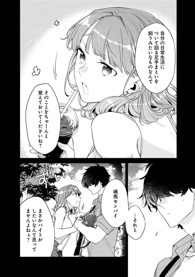 幼馴染彼女のモラハラがひどいんで絶縁宣言してやった Chap 32 - Next Chap 33