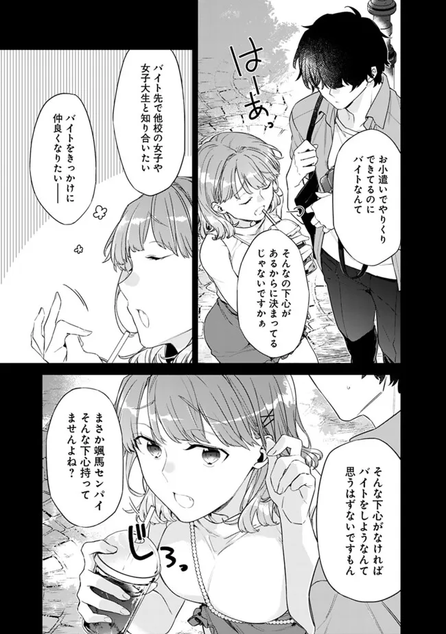 幼馴染彼女のモラハラがひどいんで絶縁宣言してやった Chap 32 - Next Chap 33