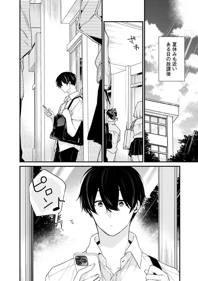 幼馴染彼女のモラハラがひどいんで絶縁宣言してやった Chap 32 - Next Chap 33
