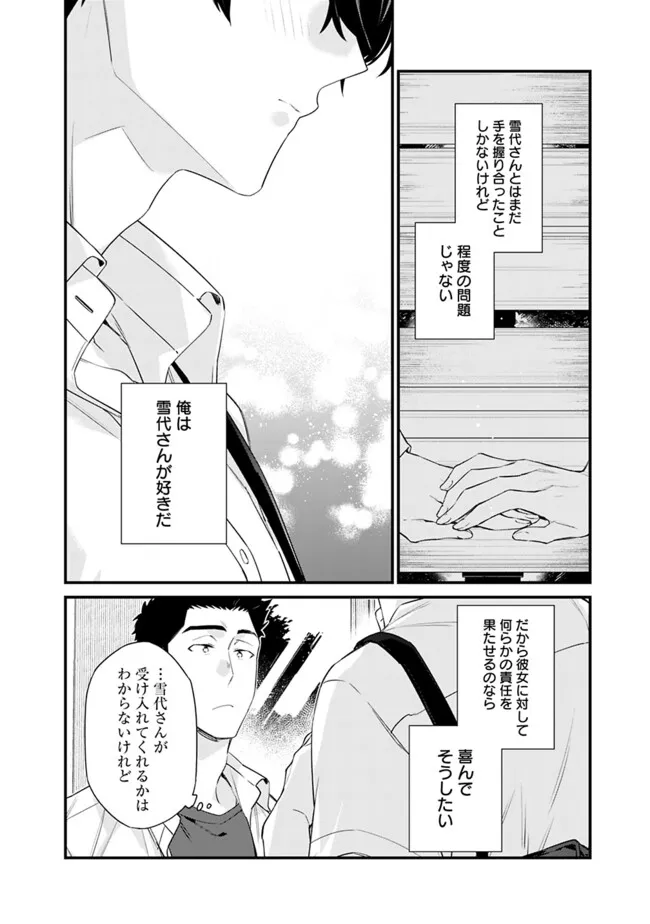 幼馴染彼女のモラハラがひどいんで絶縁宣言してやった Chap 32 - Next Chap 33
