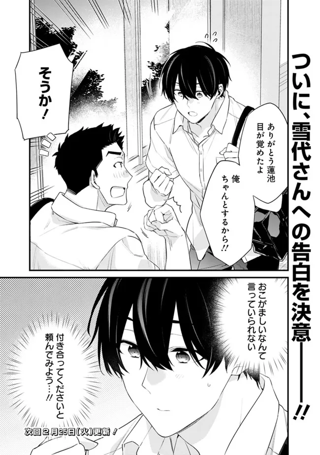 幼馴染彼女のモラハラがひどいんで絶縁宣言してやった Chap 32 - Next Chap 33