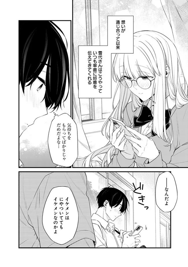 幼馴染彼女のモラハラがひどいんで絶縁宣言してやった Chap 32 - Next Chap 33