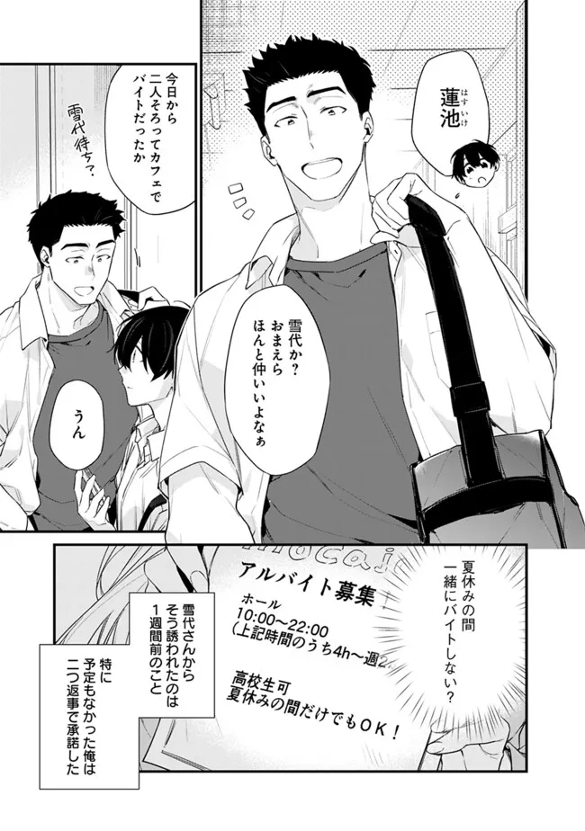 幼馴染彼女のモラハラがひどいんで絶縁宣言してやった Chap 32 - Next Chap 33