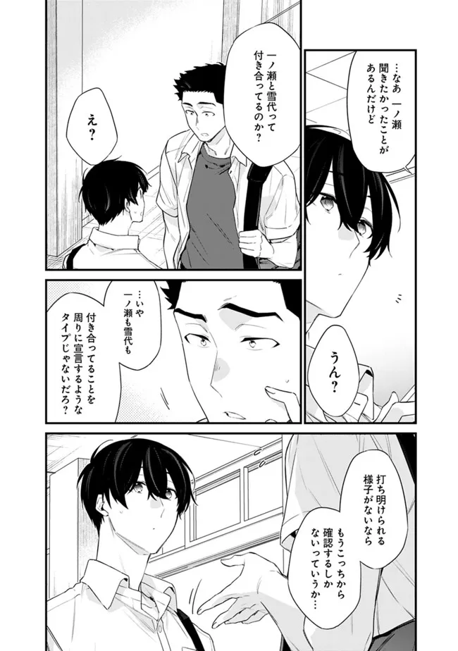 幼馴染彼女のモラハラがひどいんで絶縁宣言してやった Chap 32 - Next Chap 33
