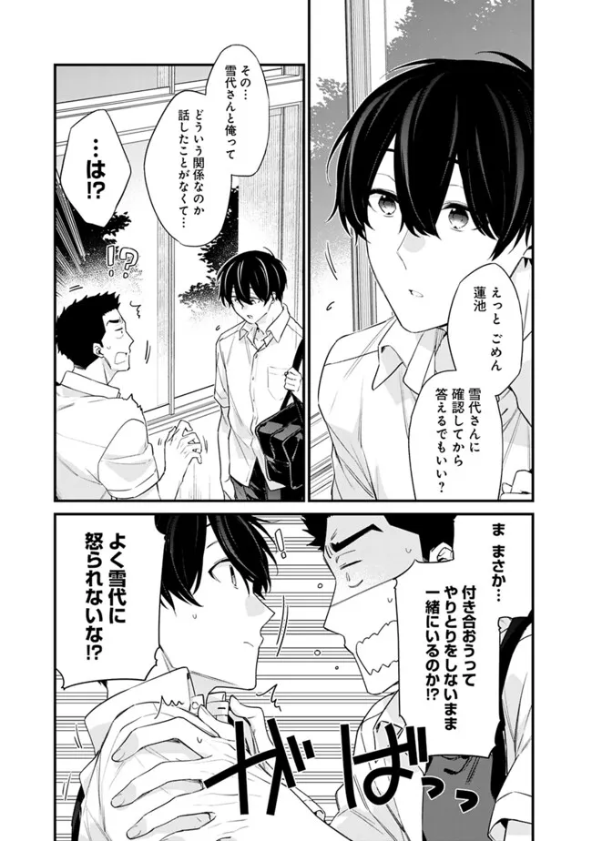 幼馴染彼女のモラハラがひどいんで絶縁宣言してやった Chap 32 - Next Chap 33