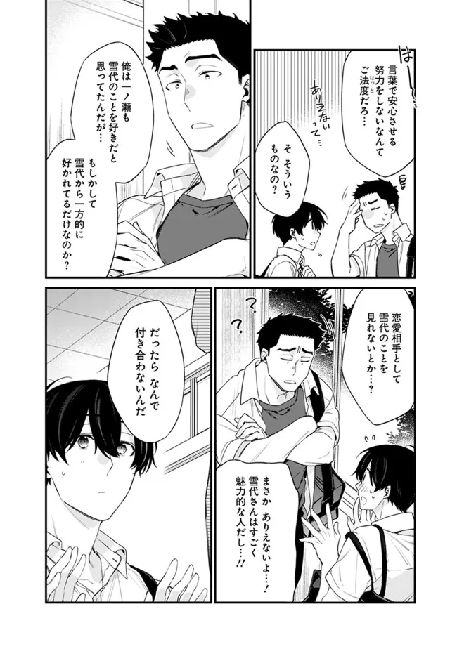 幼馴染彼女のモラハラがひどいんで絶縁宣言してやった Chap 32 - Next Chap 33