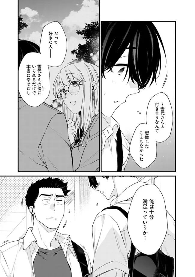 幼馴染彼女のモラハラがひどいんで絶縁宣言してやった Chap 32 - Next Chap 33
