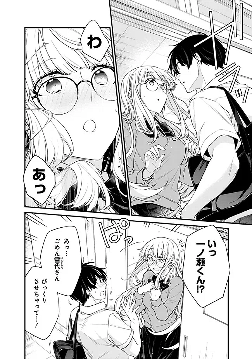 幼馴染彼女のモラハラがひどいんで絶縁宣言してやった Chap 33.2 - Next Chap 34.2