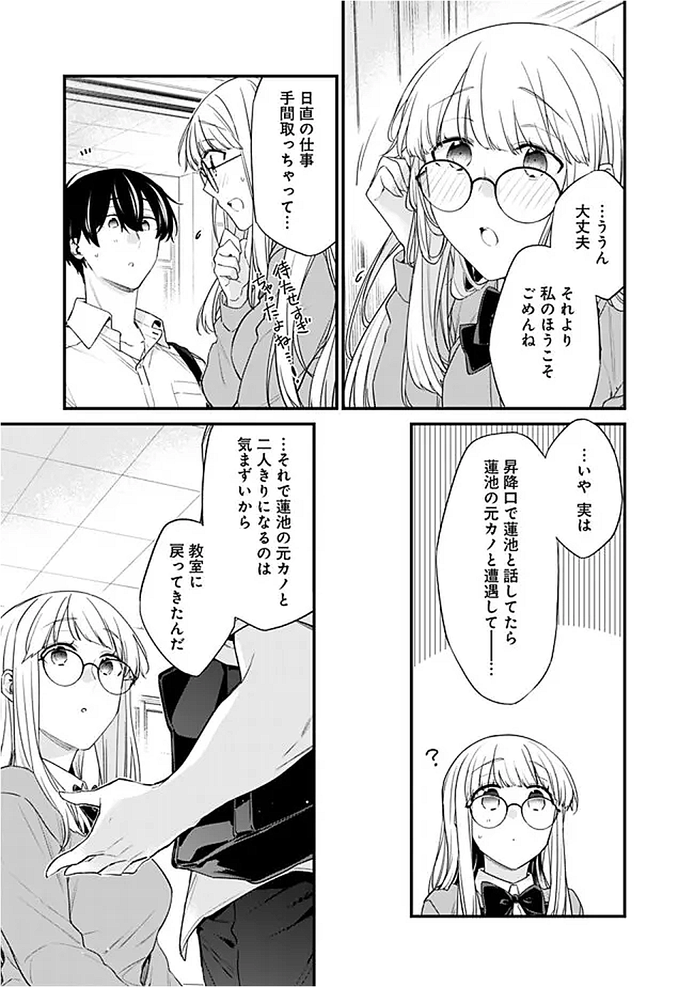 幼馴染彼女のモラハラがひどいんで絶縁宣言してやった Chap 33.2 - Next Chap 34.2