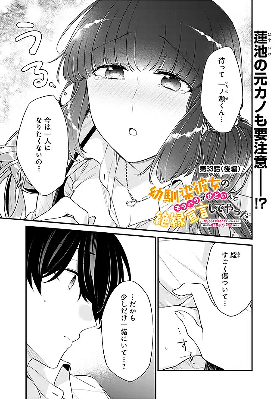 幼馴染彼女のモラハラがひどいんで絶縁宣言してやった Chap 33.2 - Next Chap 34.2