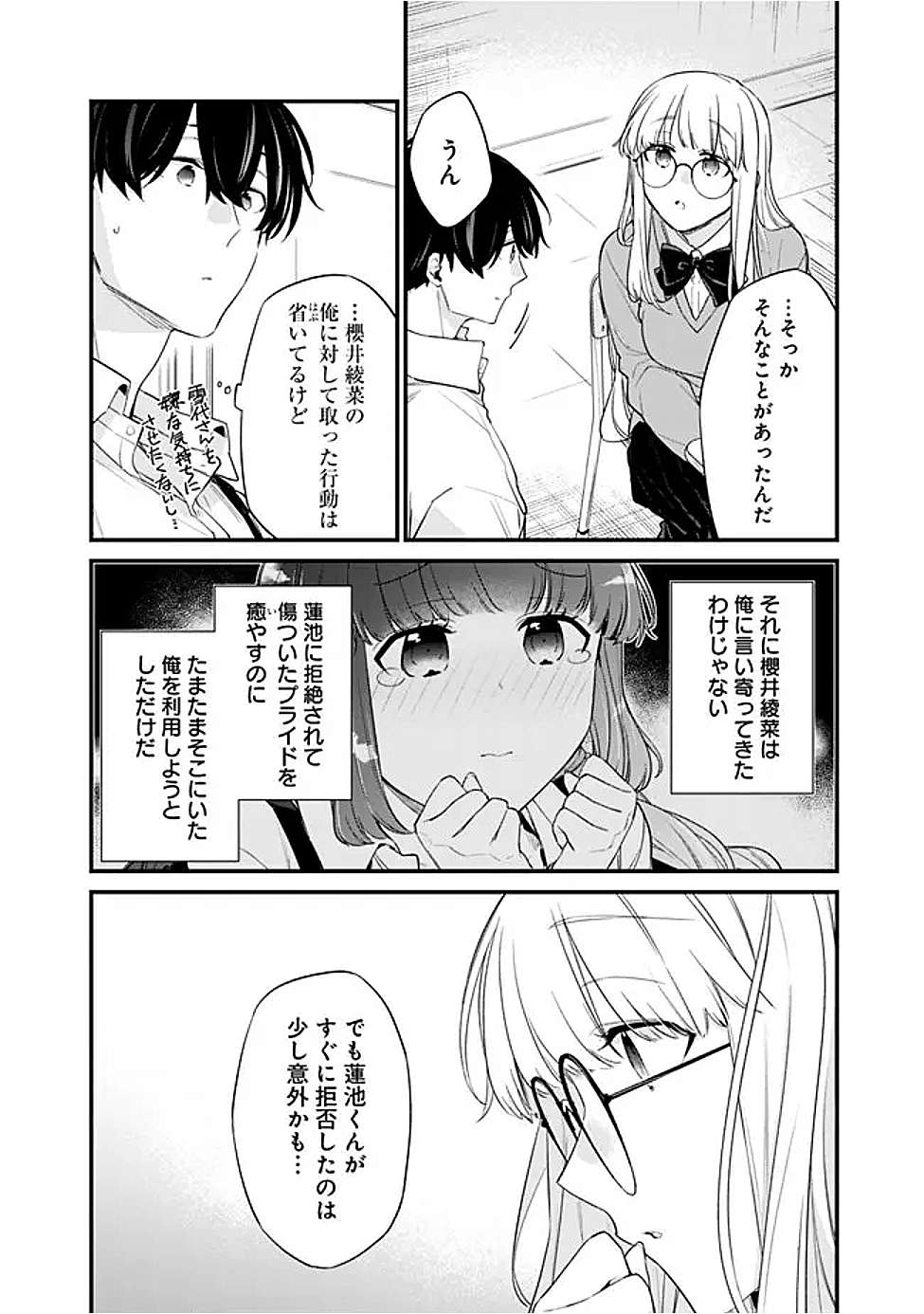 幼馴染彼女のモラハラがひどいんで絶縁宣言してやった Chap 33.2 - Next Chap 34.2