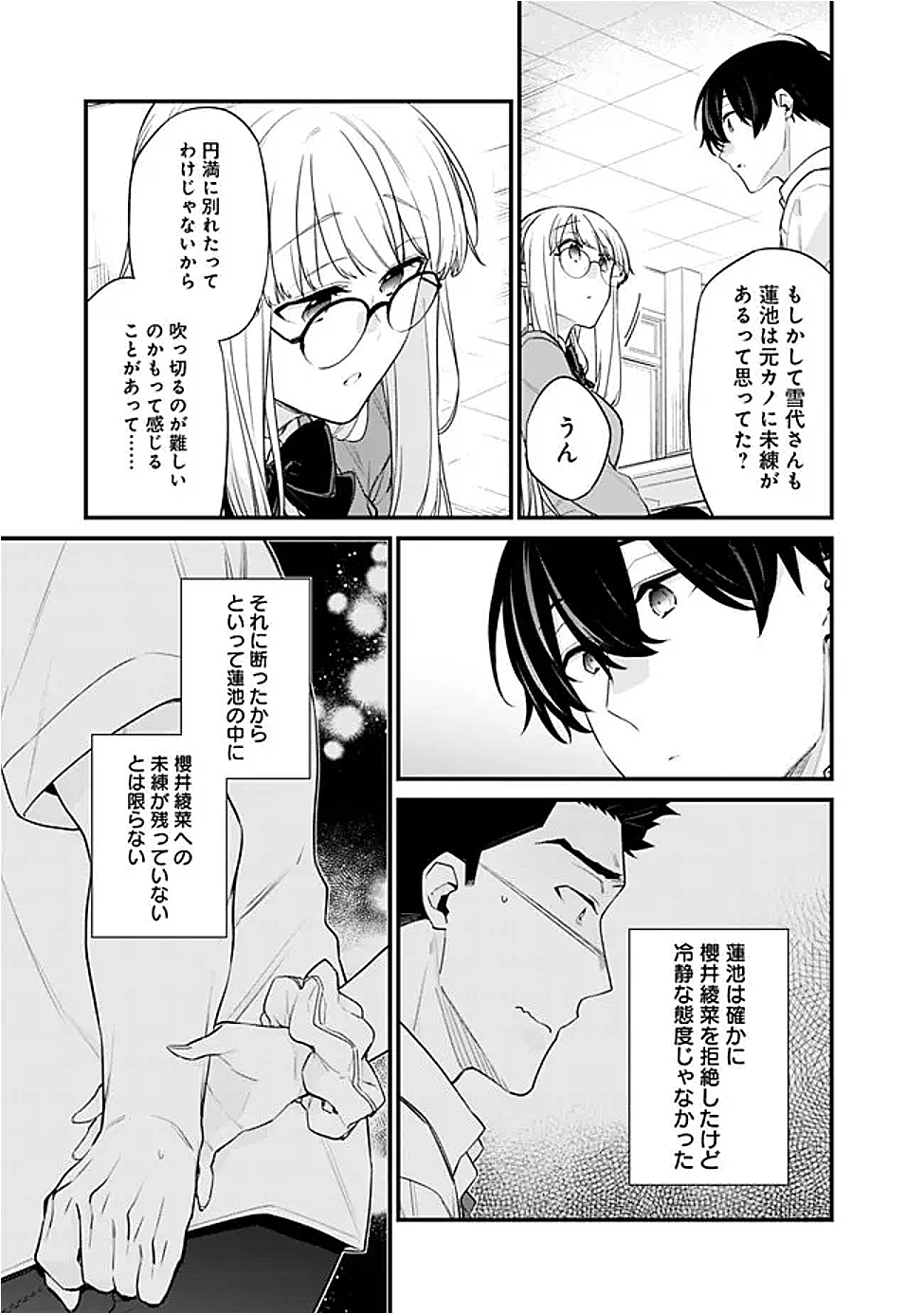 幼馴染彼女のモラハラがひどいんで絶縁宣言してやった Chap 33.2 - Next Chap 34.2