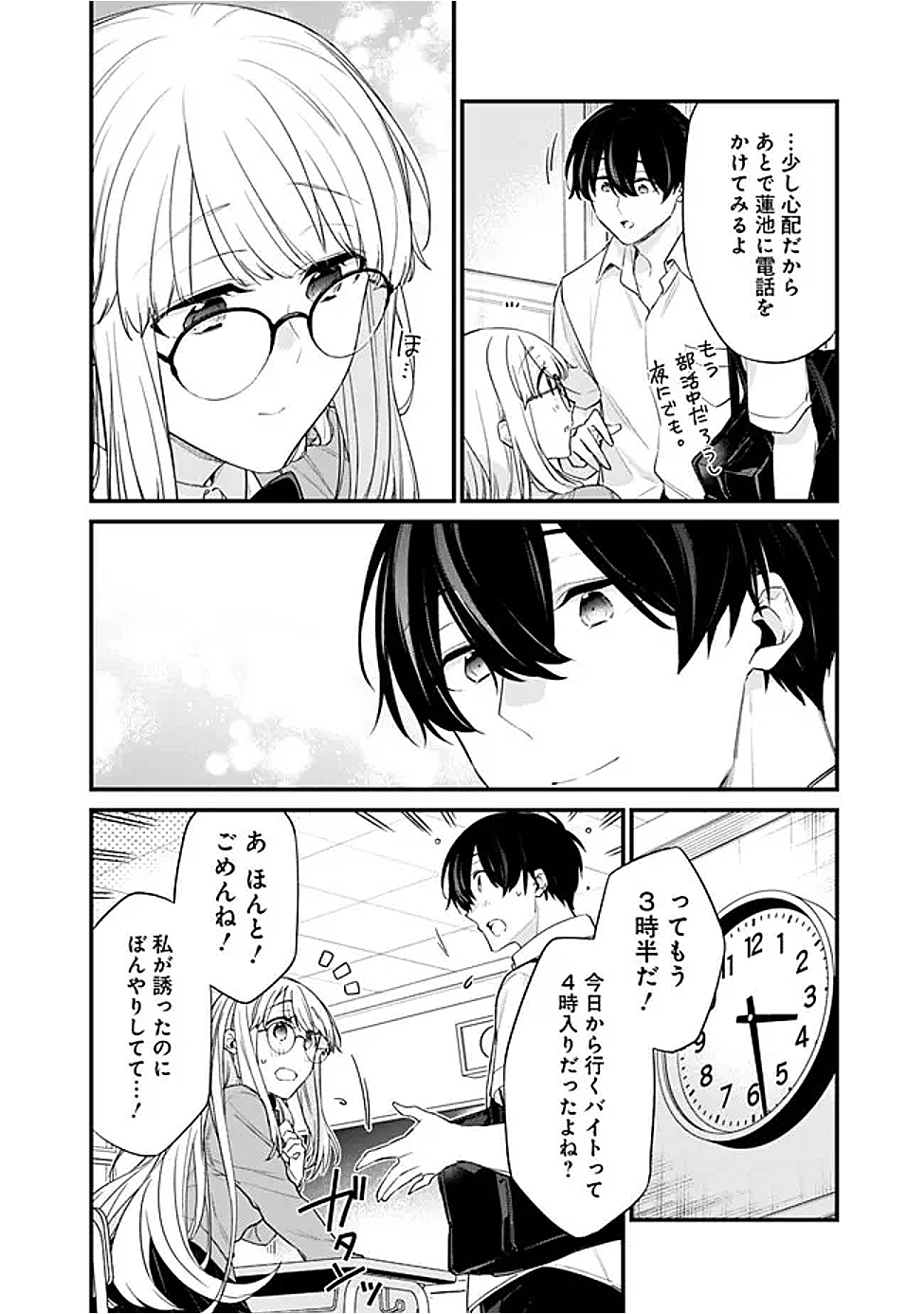 幼馴染彼女のモラハラがひどいんで絶縁宣言してやった Chap 33.2 - Next Chap 34.2