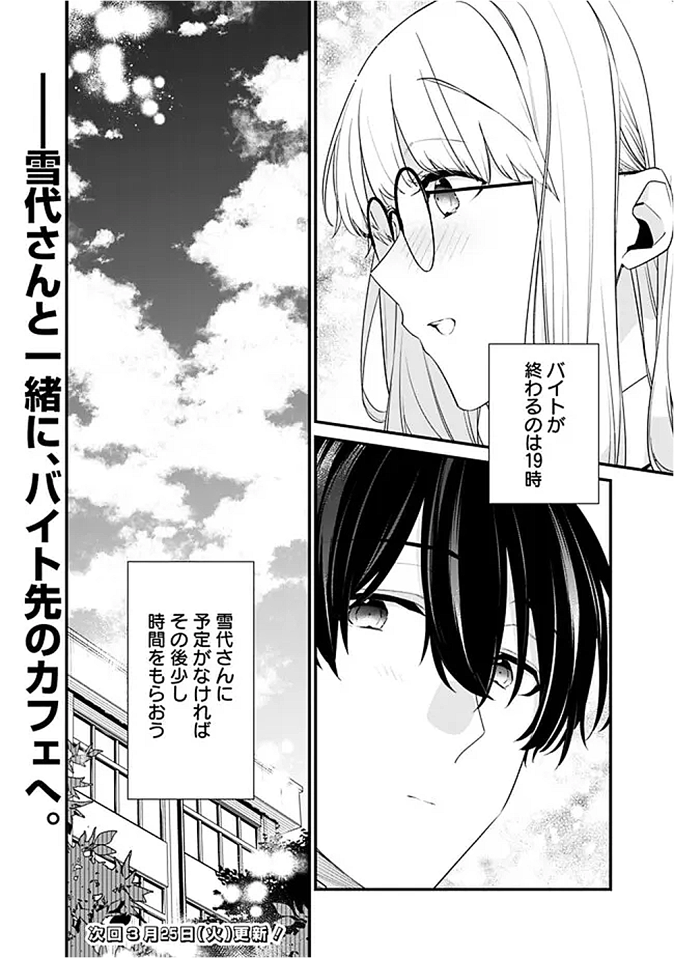幼馴染彼女のモラハラがひどいんで絶縁宣言してやった Chap 33.2 - Next Chap 34.2