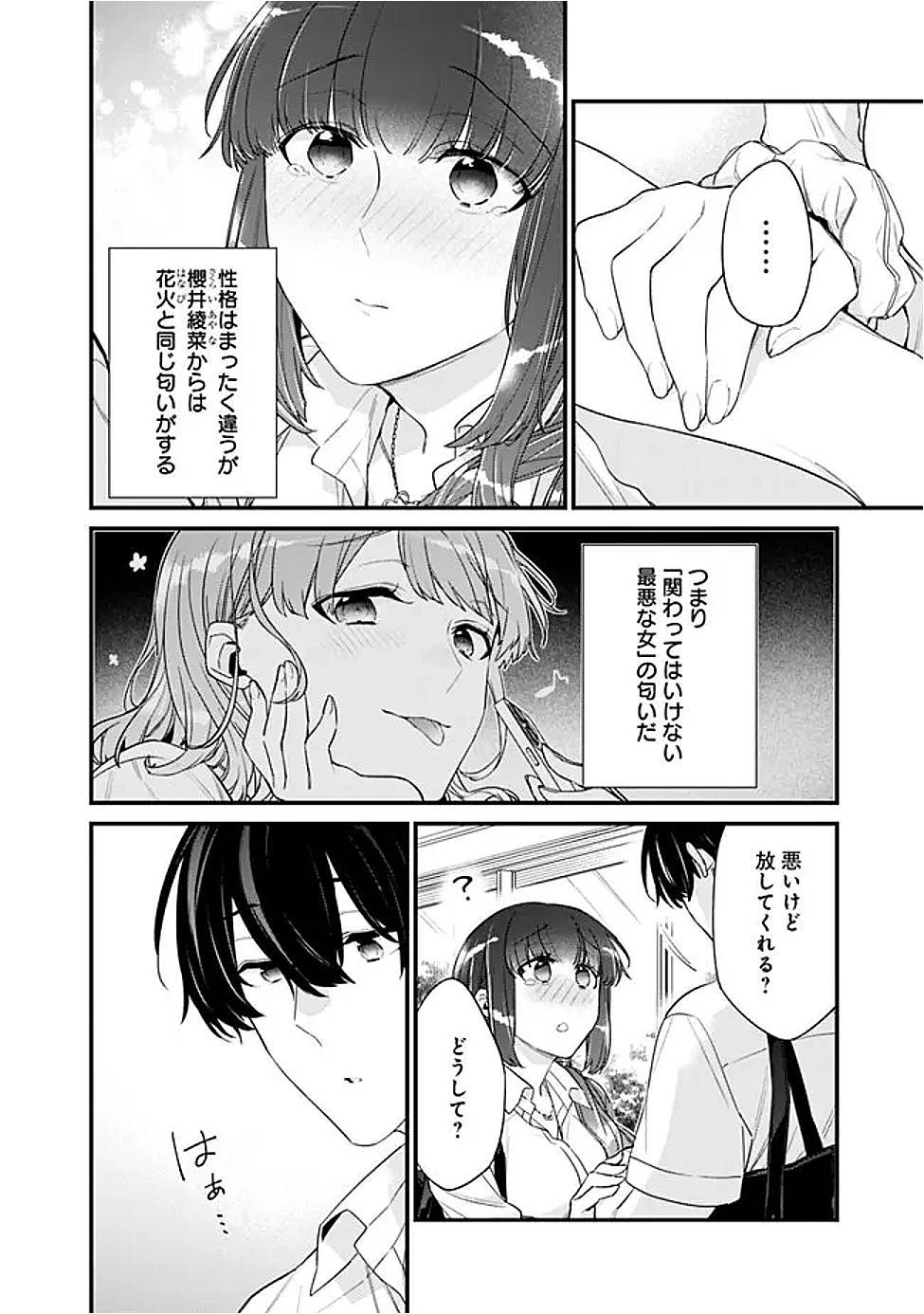 幼馴染彼女のモラハラがひどいんで絶縁宣言してやった Chap 33.2 - Next Chap 34.2