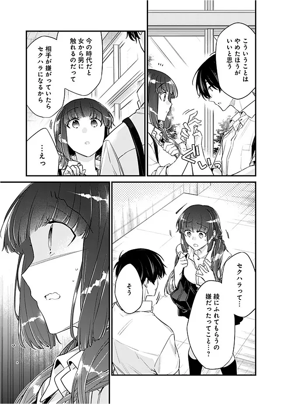 幼馴染彼女のモラハラがひどいんで絶縁宣言してやった Chap 33.2 - Next Chap 34.2