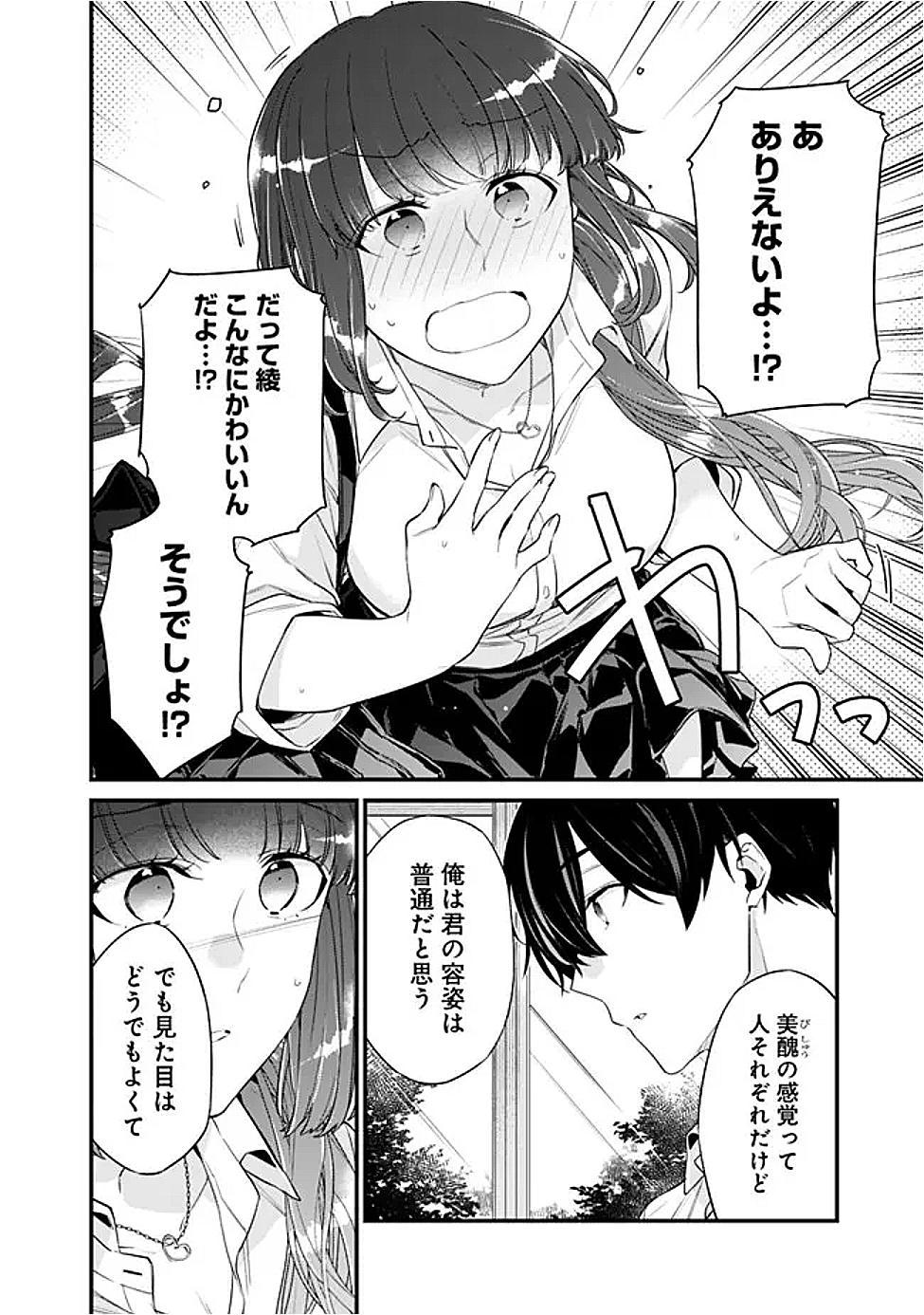 幼馴染彼女のモラハラがひどいんで絶縁宣言してやった Chap 33.2 - Next Chap 34.2
