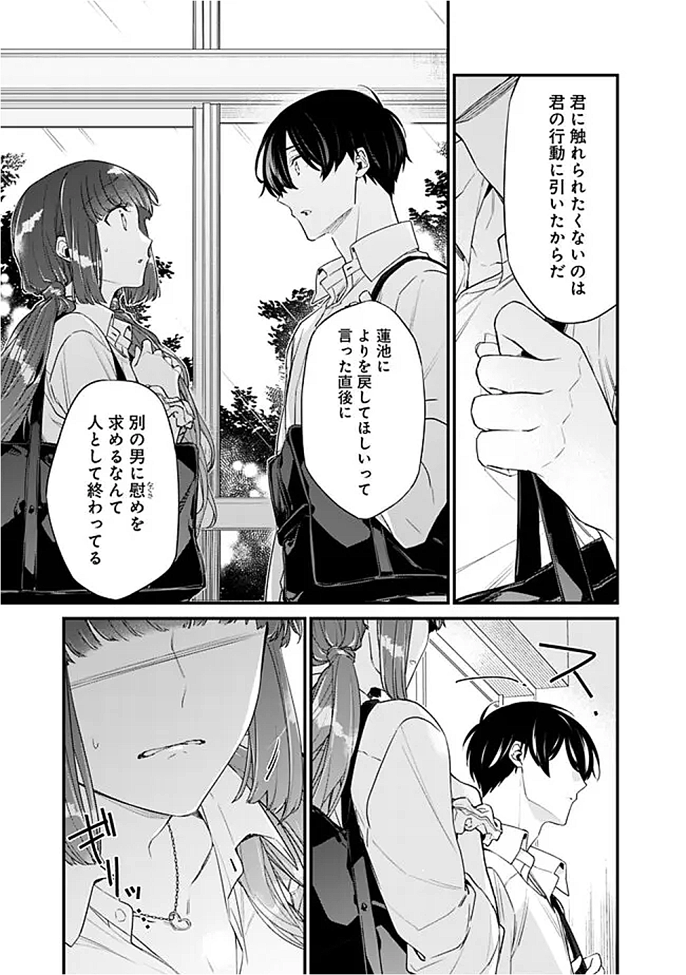 幼馴染彼女のモラハラがひどいんで絶縁宣言してやった Chap 33.2 - Next Chap 34.2