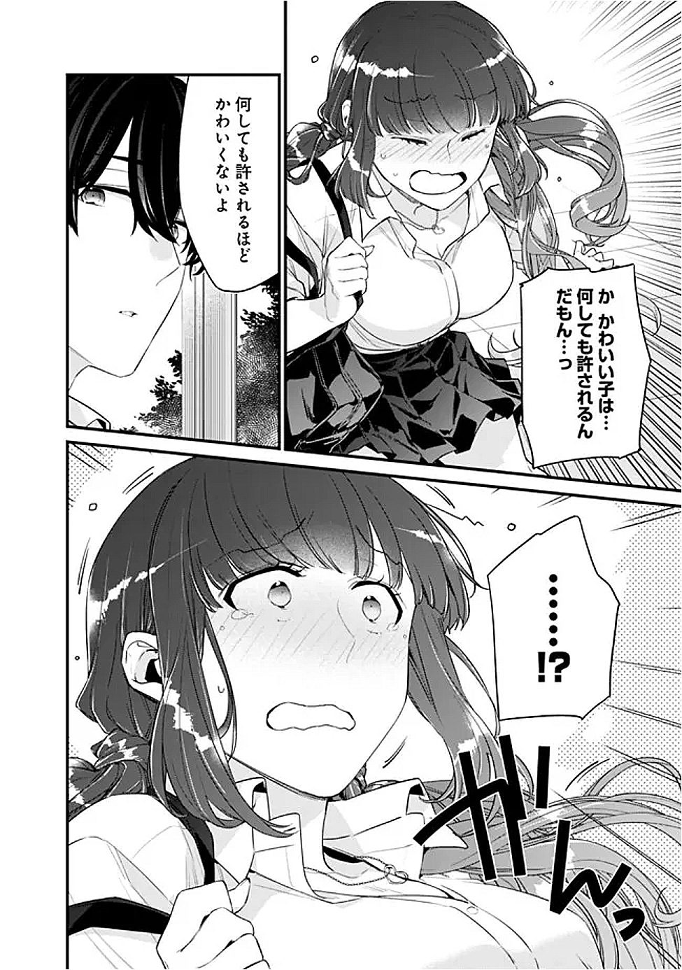 幼馴染彼女のモラハラがひどいんで絶縁宣言してやった Chap 33.2 - Next Chap 34.2