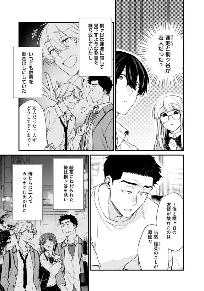 幼馴染彼女のモラハラがひどいんで絶縁宣言してやった Chap 44 - Next Chap 45