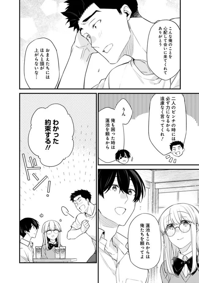幼馴染彼女のモラハラがひどいんで絶縁宣言してやった Chap 44 - Next Chap 45
