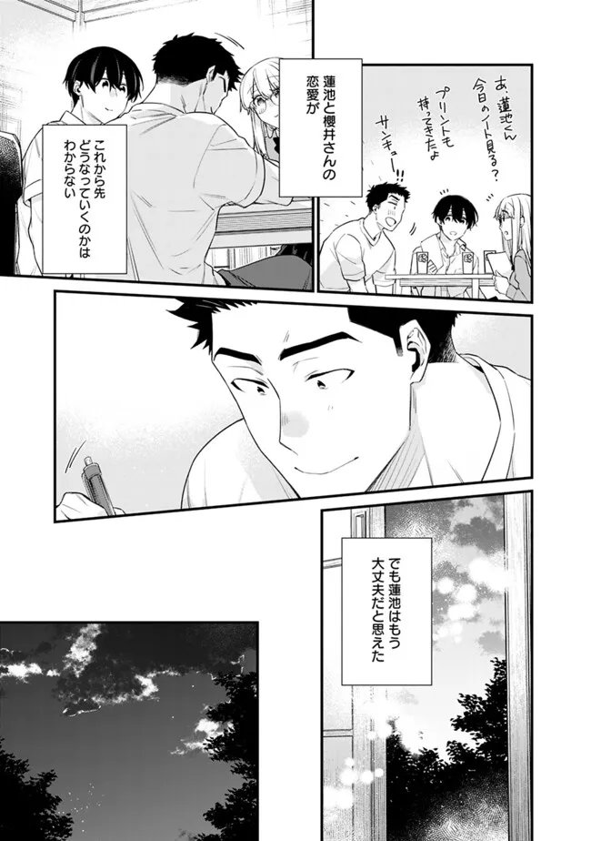 幼馴染彼女のモラハラがひどいんで絶縁宣言してやった Chap 44 - Next Chap 45