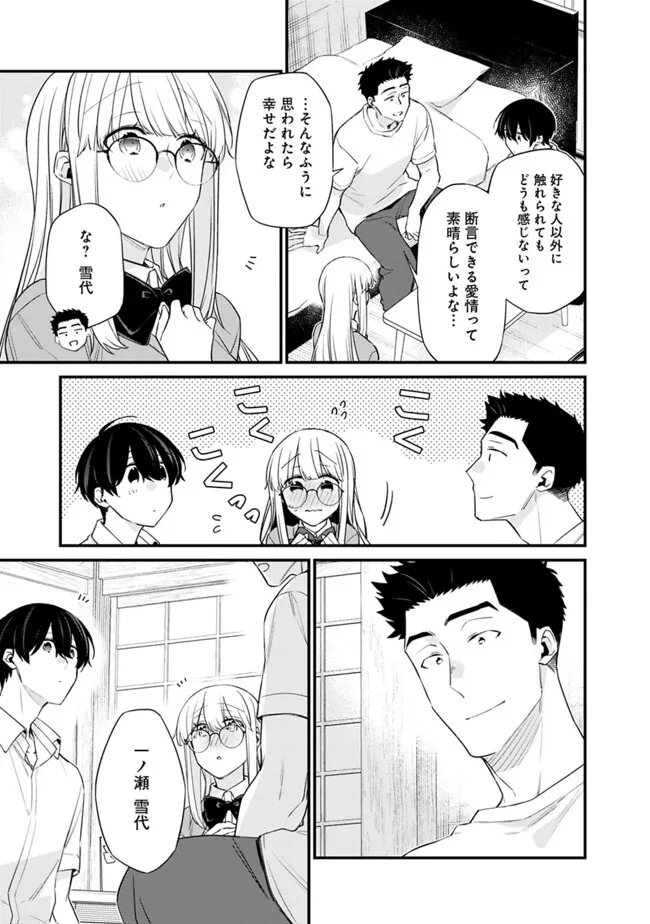幼馴染彼女のモラハラがひどいんで絶縁宣言してやった Chap 44 - Next Chap 45