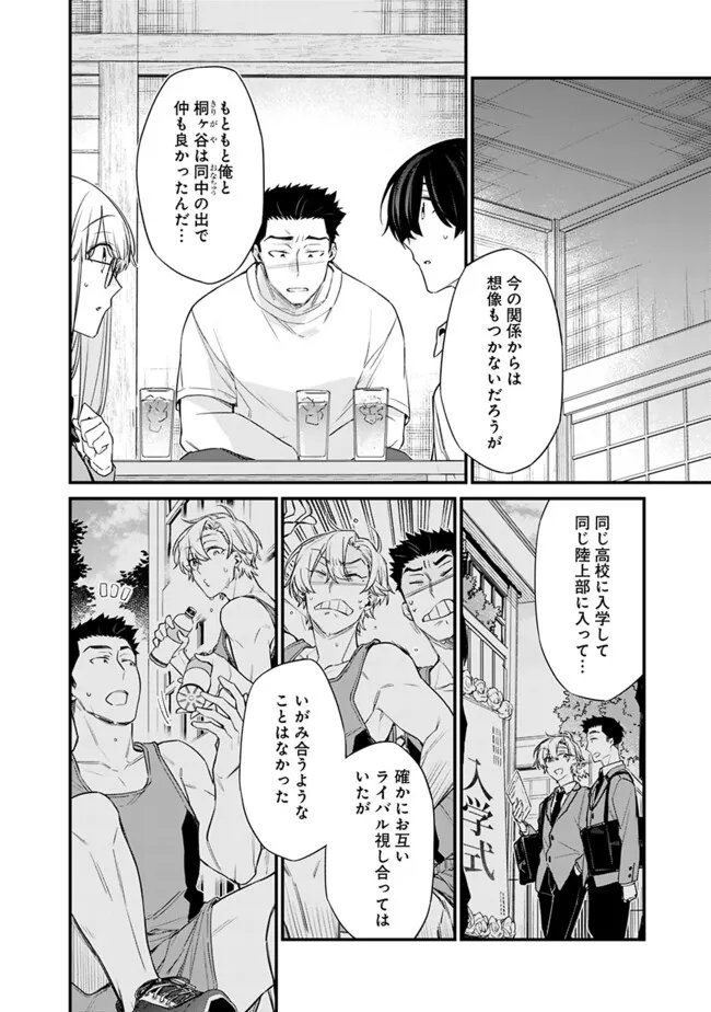 幼馴染彼女のモラハラがひどいんで絶縁宣言してやった Chap 44 - Next Chap 45