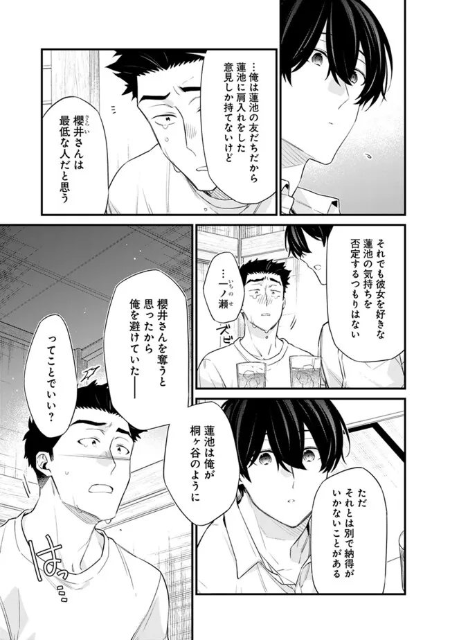 幼馴染彼女のモラハラがひどいんで絶縁宣言してやった Chap 44 - Next Chap 45
